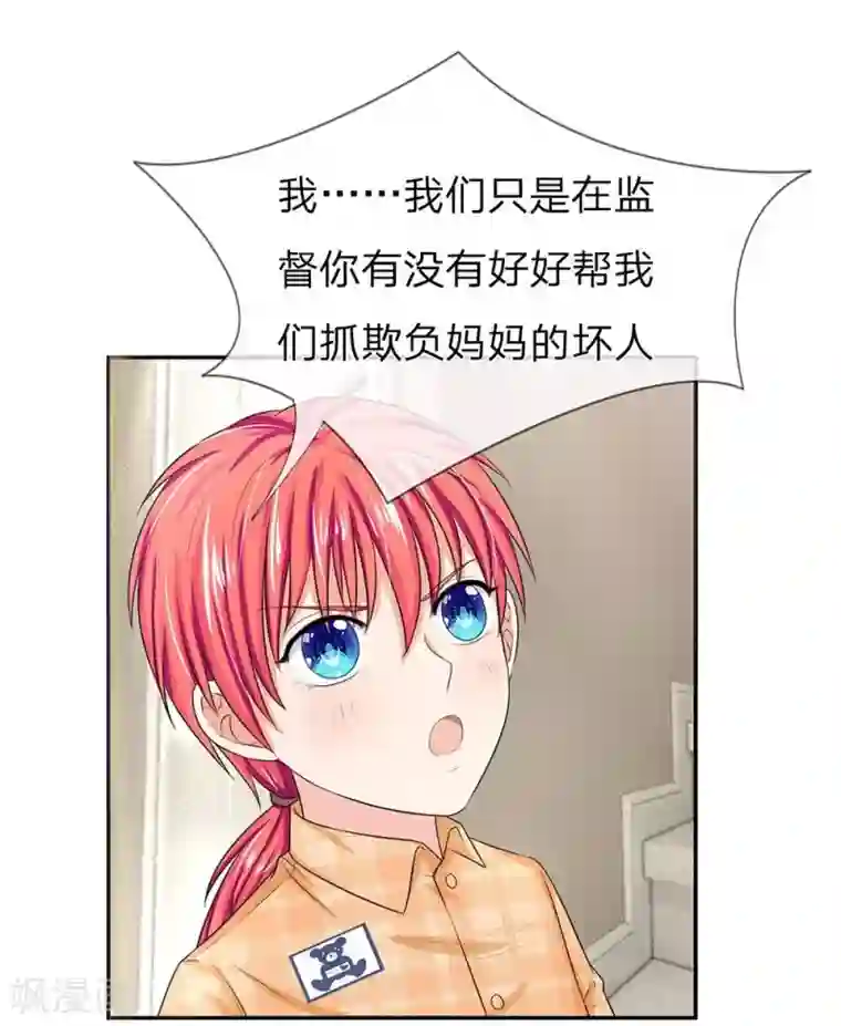 国民总裁爱上我第121话 他是我们的爸爸吗？