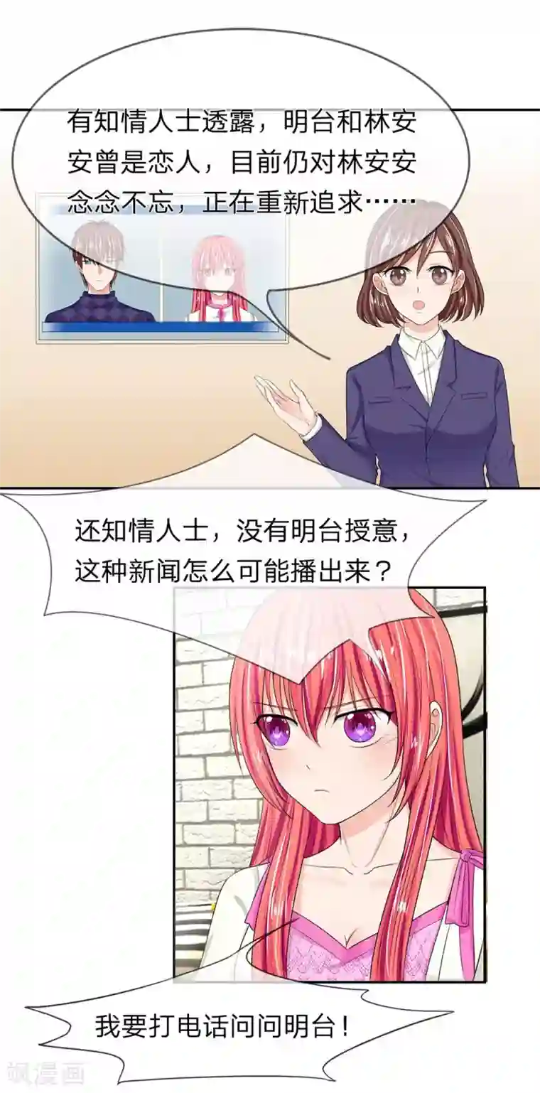 国民总裁爱上我第122话 安安退烧了