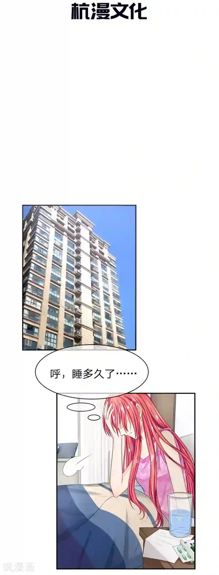 国民总裁爱上我第122话 安安退烧了