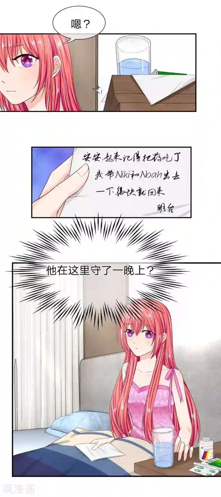 国民总裁爱上我第122话 安安退烧了