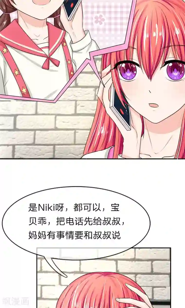 国民总裁爱上我第123话 大叔给妈妈买早餐