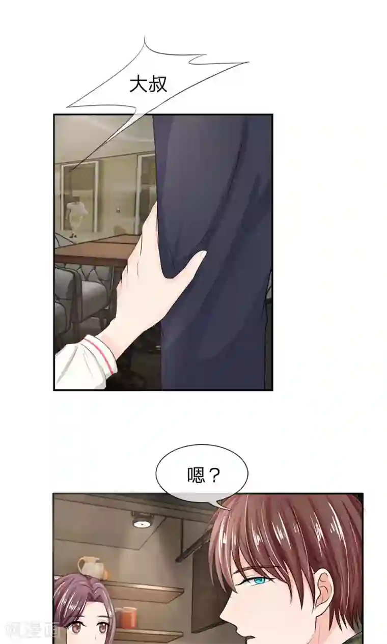 国民总裁爱上我第123话 大叔给妈妈买早餐