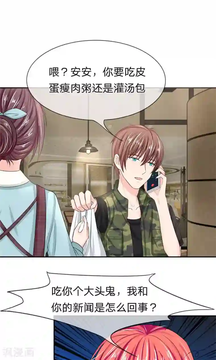 国民总裁爱上我第123话 大叔给妈妈买早餐