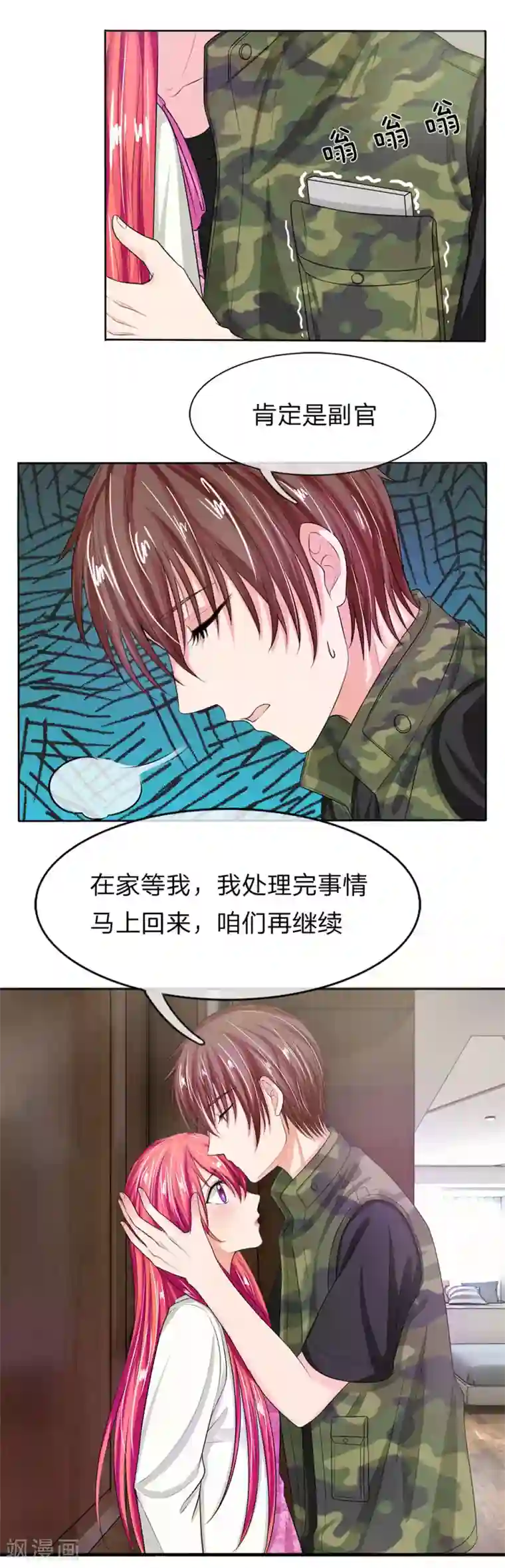 国民总裁爱上我第125话 等我回来