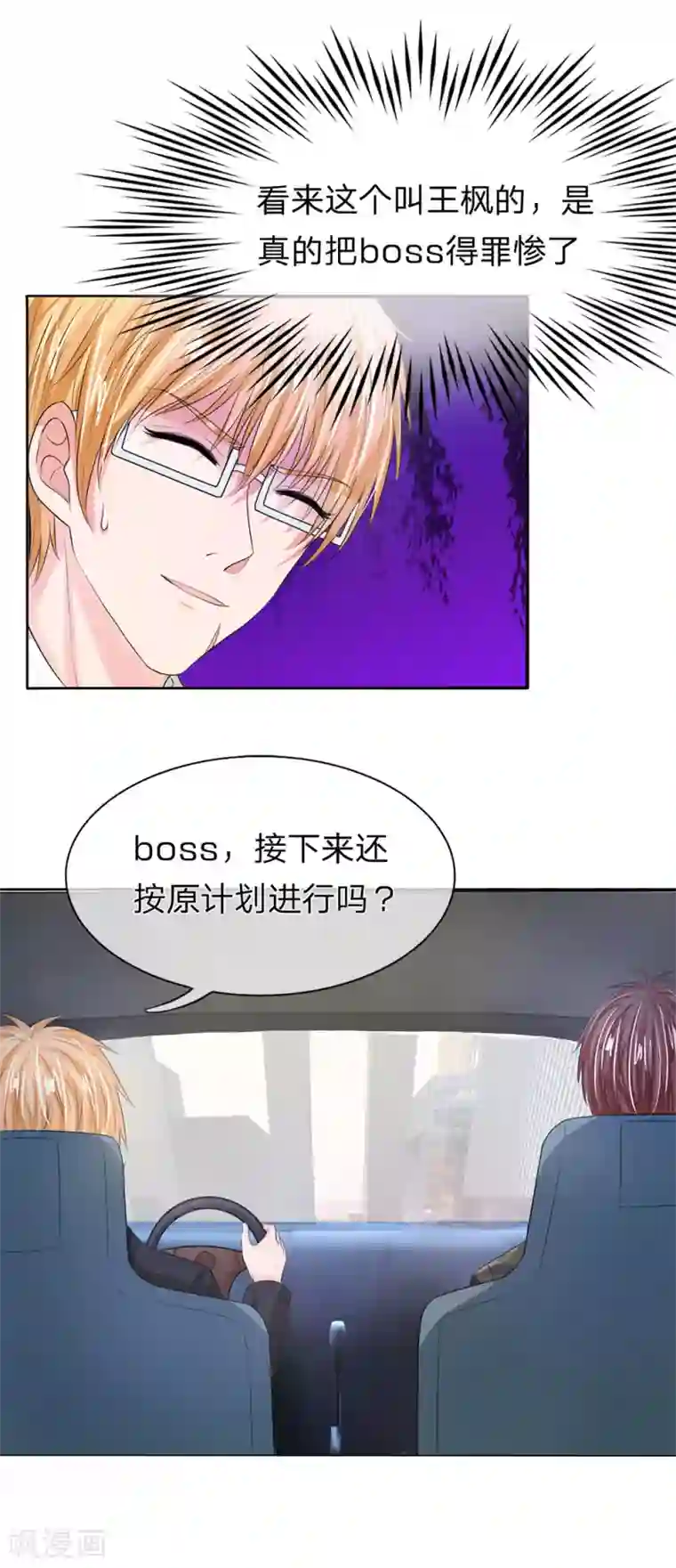 国民总裁爱上我第125话 等我回来