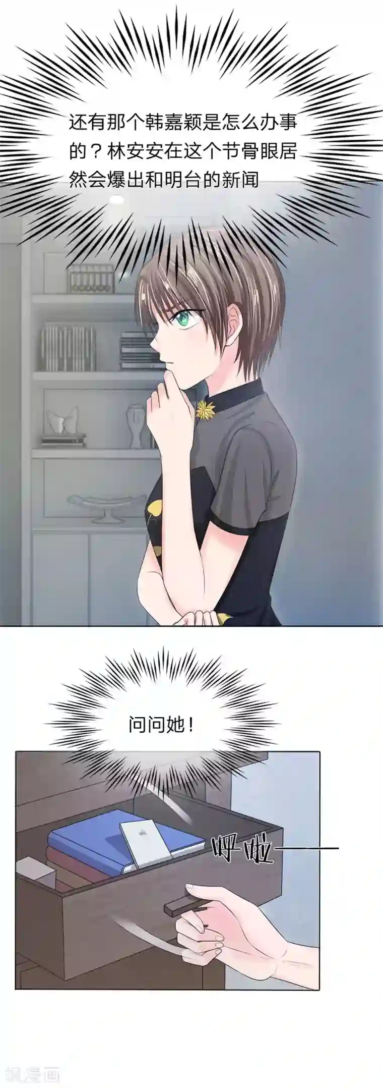 国民总裁爱上我第125话 等我回来