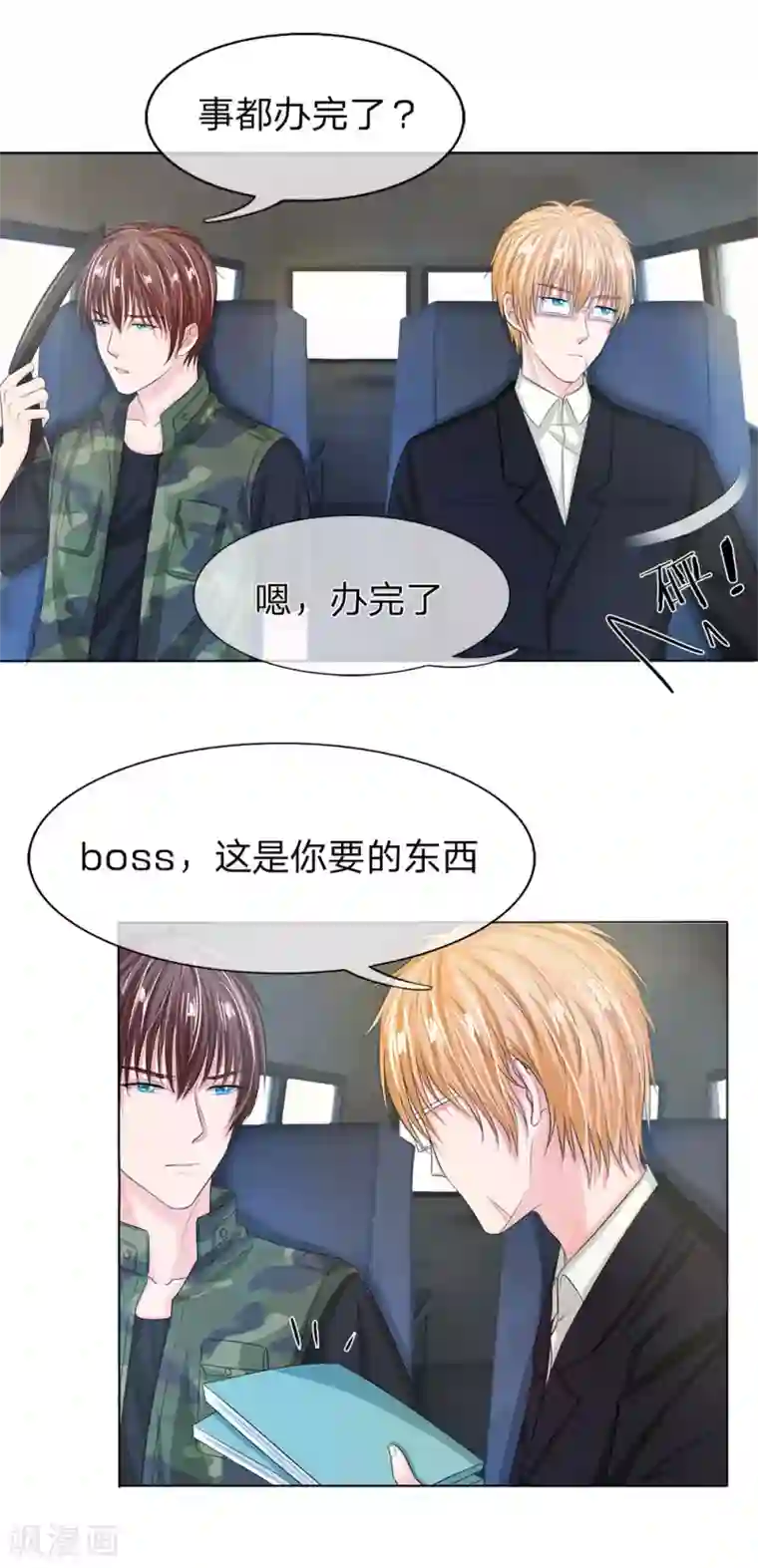 国民总裁爱上我第125话 等我回来