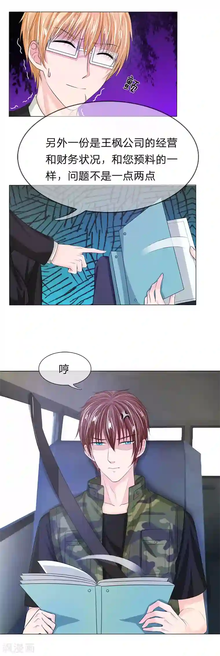 国民总裁爱上我第125话 等我回来