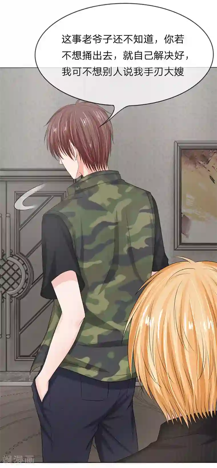 国民总裁爱上我第126话 明主任，你还不知道吧