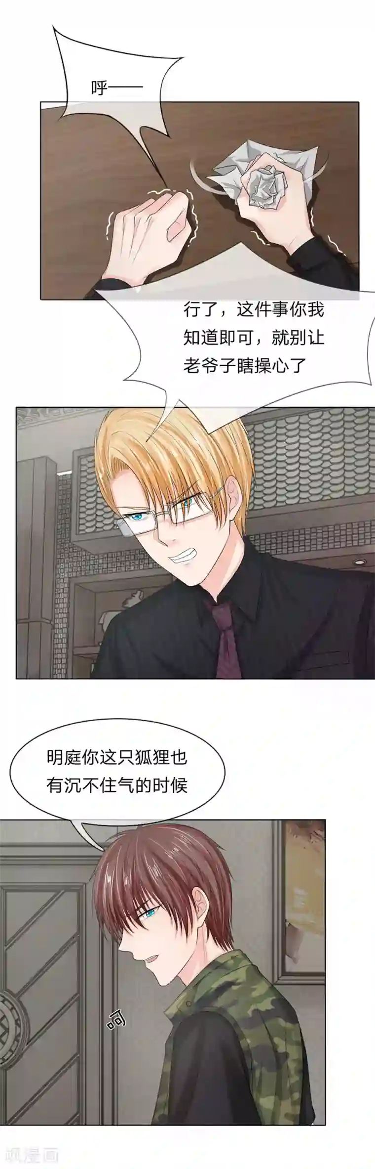 国民总裁爱上我第126话 明主任，你还不知道吧