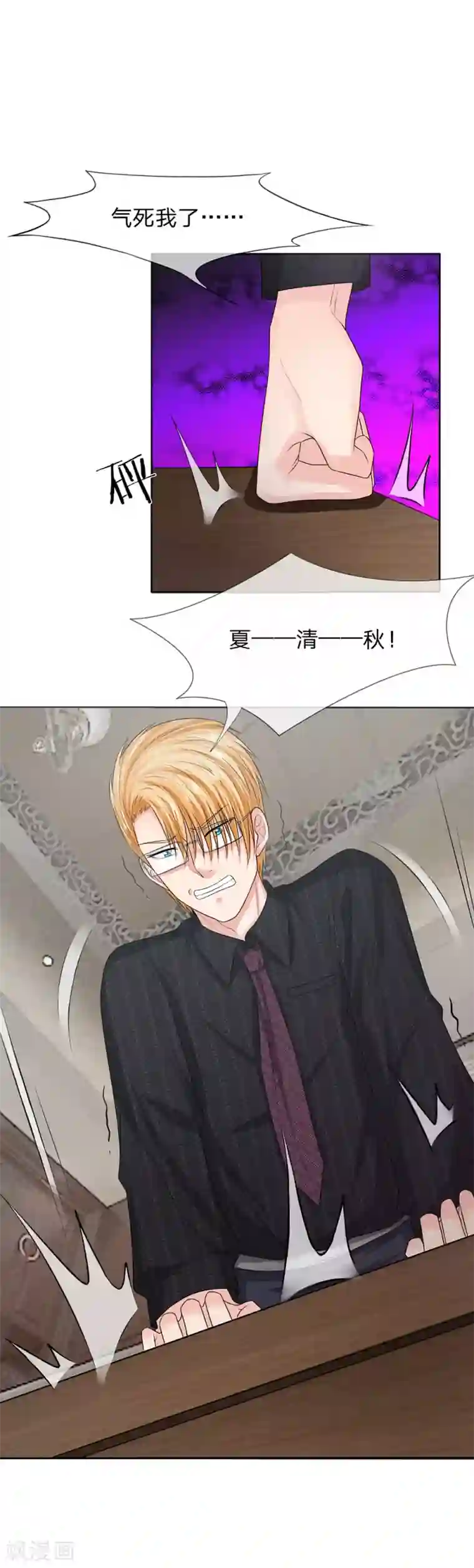 国民总裁爱上我第126话 明主任，你还不知道吧