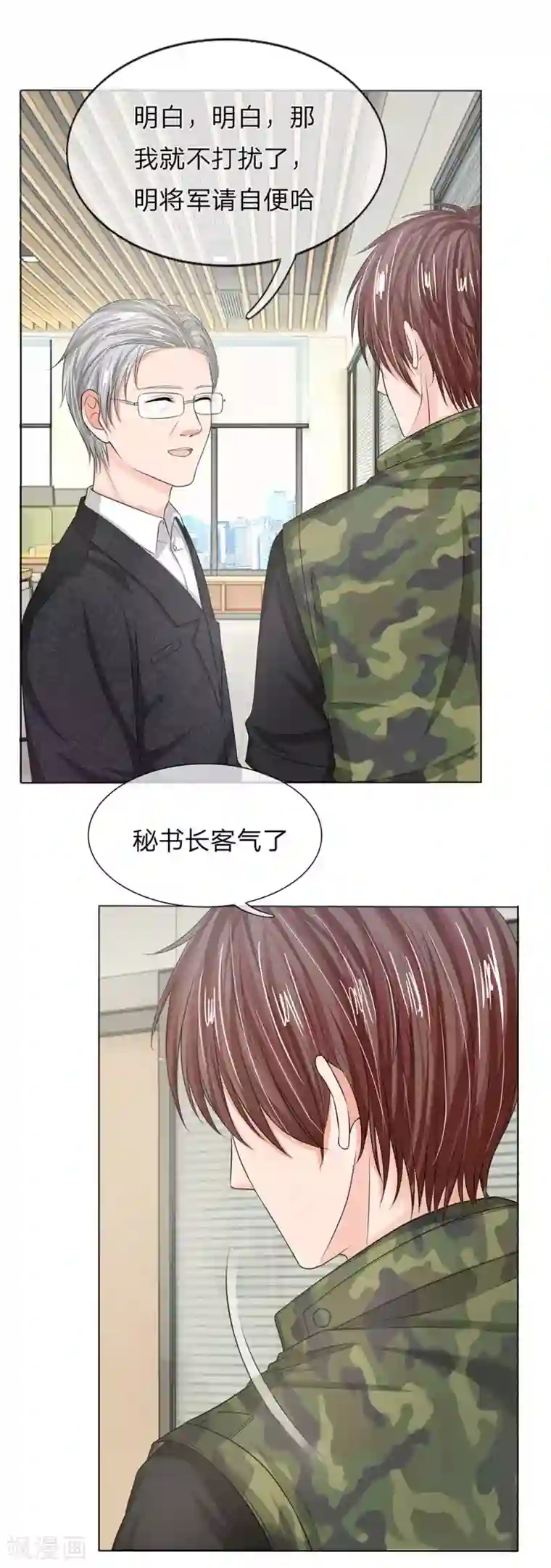 国民总裁爱上我第126话 明主任，你还不知道吧