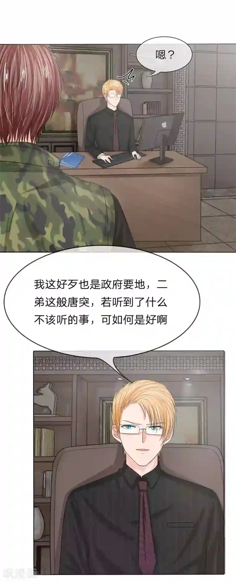 国民总裁爱上我第126话 明主任，你还不知道吧