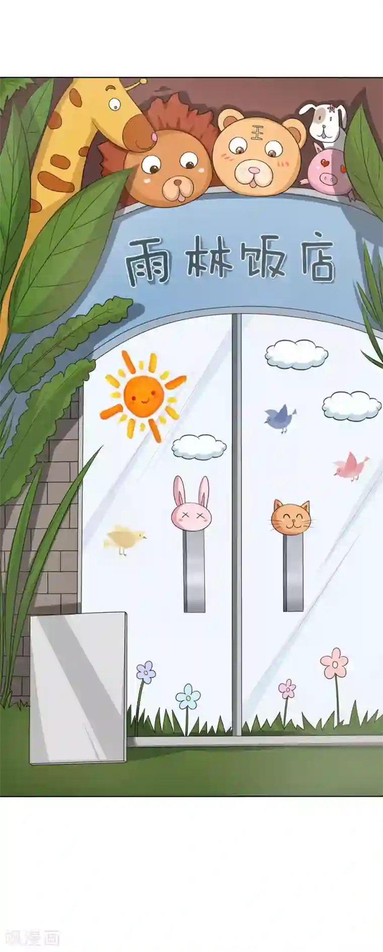 国民总裁爱上我第127话 铁汉将军也柔情