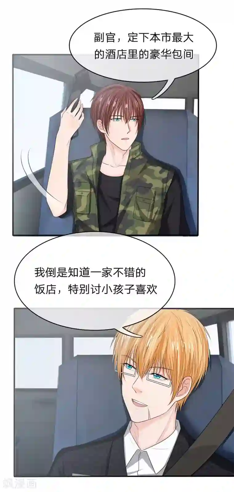 国民总裁爱上我第127话 铁汉将军也柔情