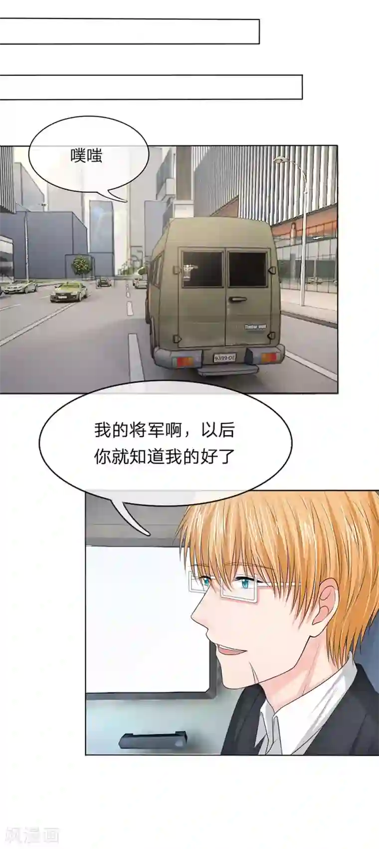 国民总裁爱上我第128话 干妈来啦！