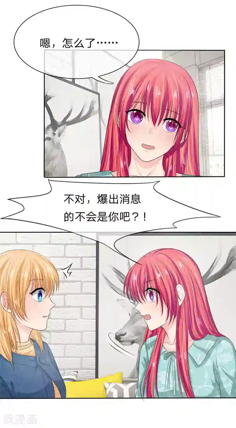 国民总裁爱上我第128话 干妈来啦！