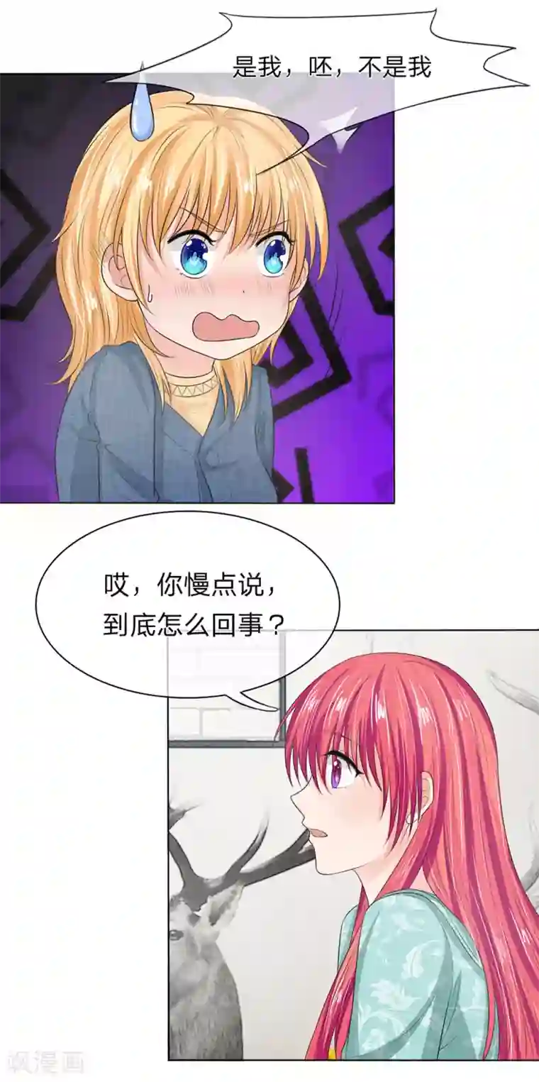 国民总裁爱上我第128话 干妈来啦！