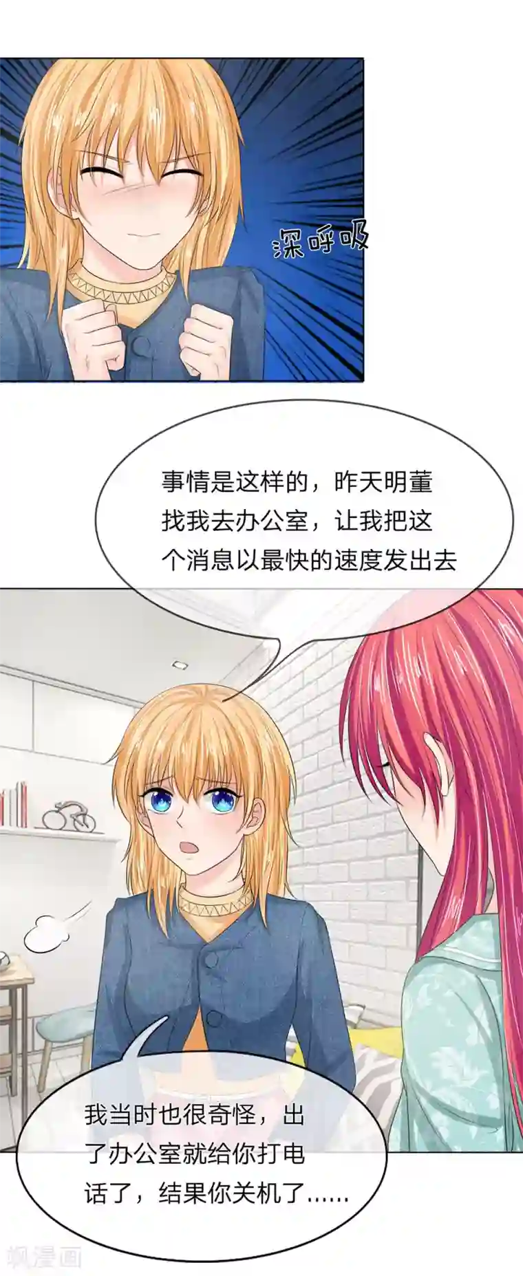 国民总裁爱上我第128话 干妈来啦！