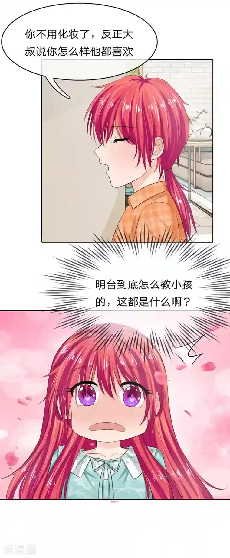 国民总裁爱上我第130话 娇羞的安琪