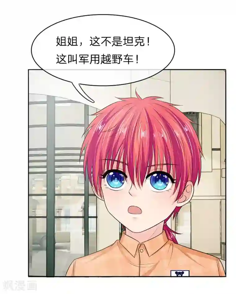 国民总裁爱上我第130话 娇羞的安琪