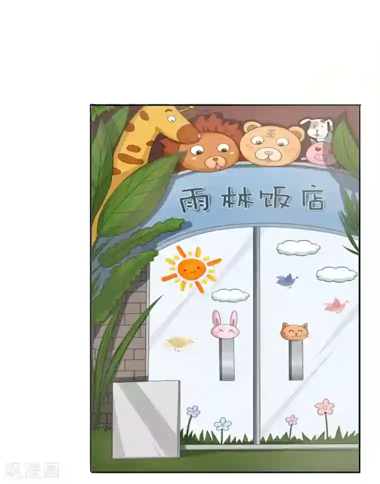 国民总裁爱上我第130话 娇羞的安琪