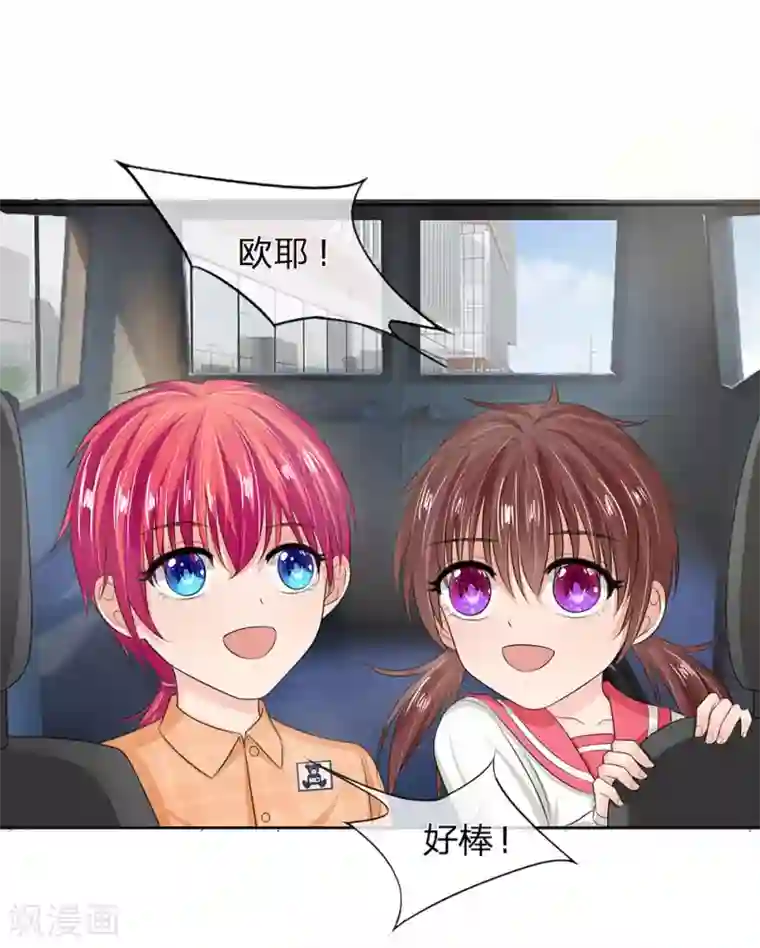 国民总裁爱上我第130话 娇羞的安琪