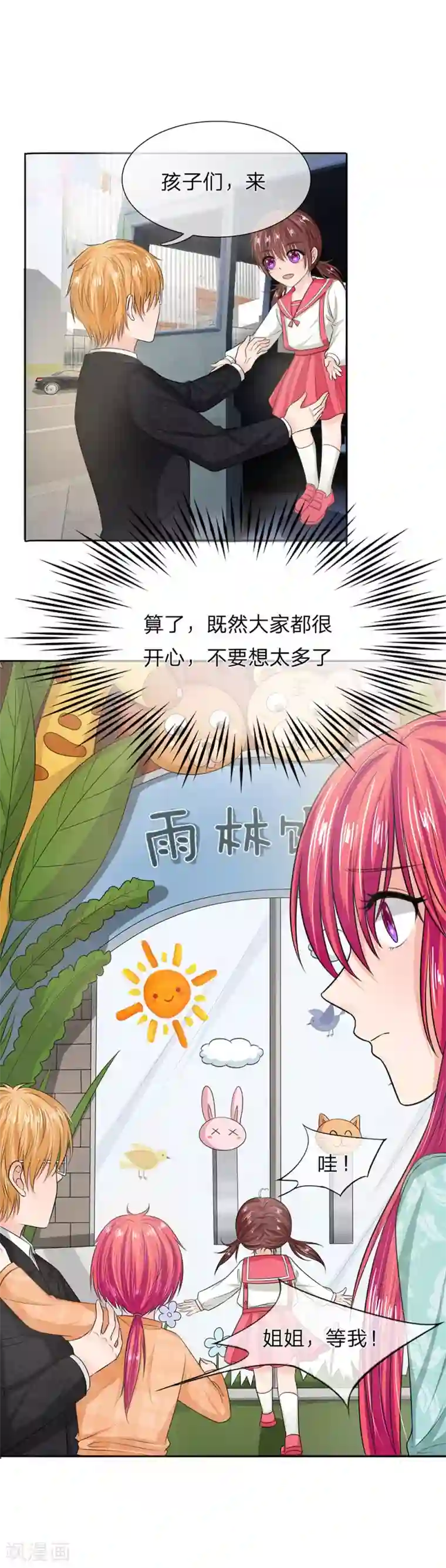 国民总裁爱上我第130话 娇羞的安琪