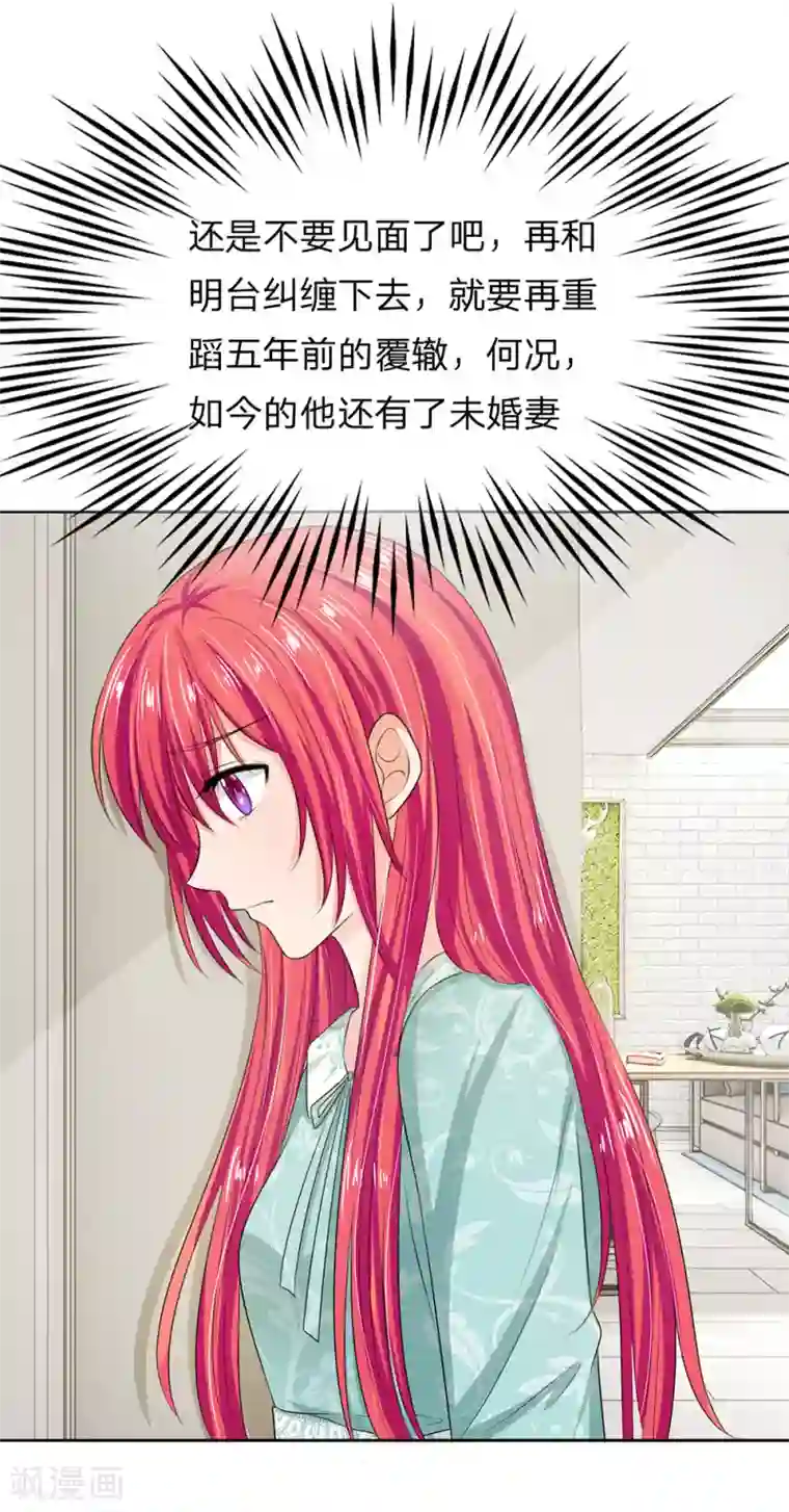 国民总裁爱上我第130话 娇羞的安琪