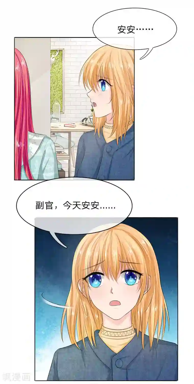 国民总裁爱上我第130话 娇羞的安琪