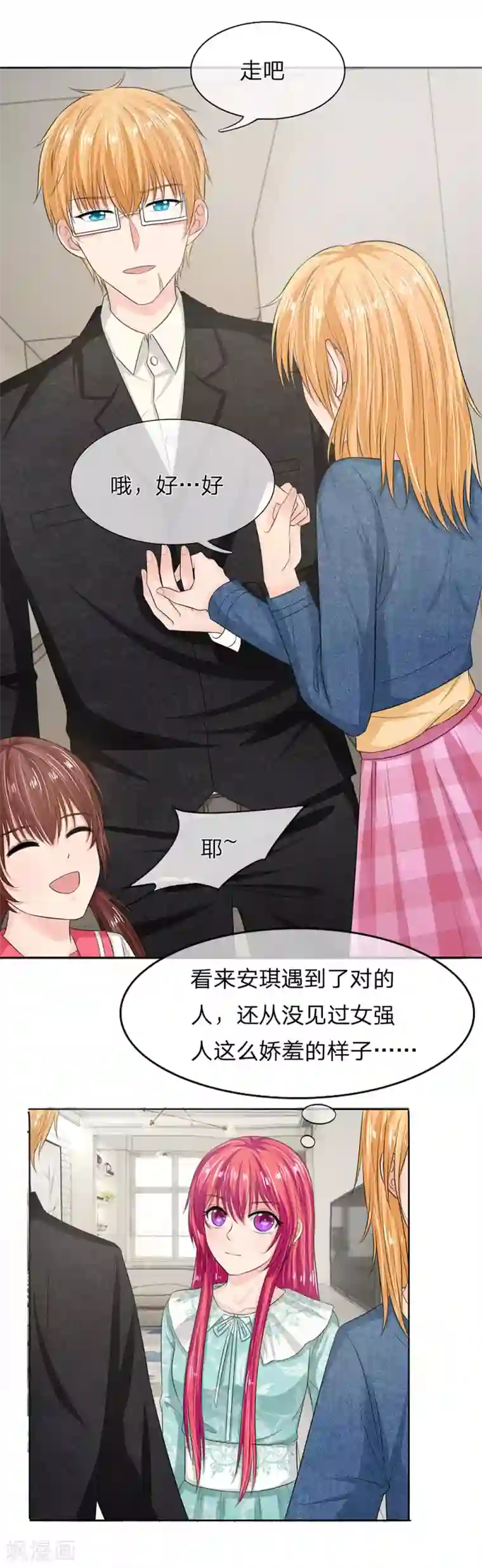 国民总裁爱上我第130话 娇羞的安琪