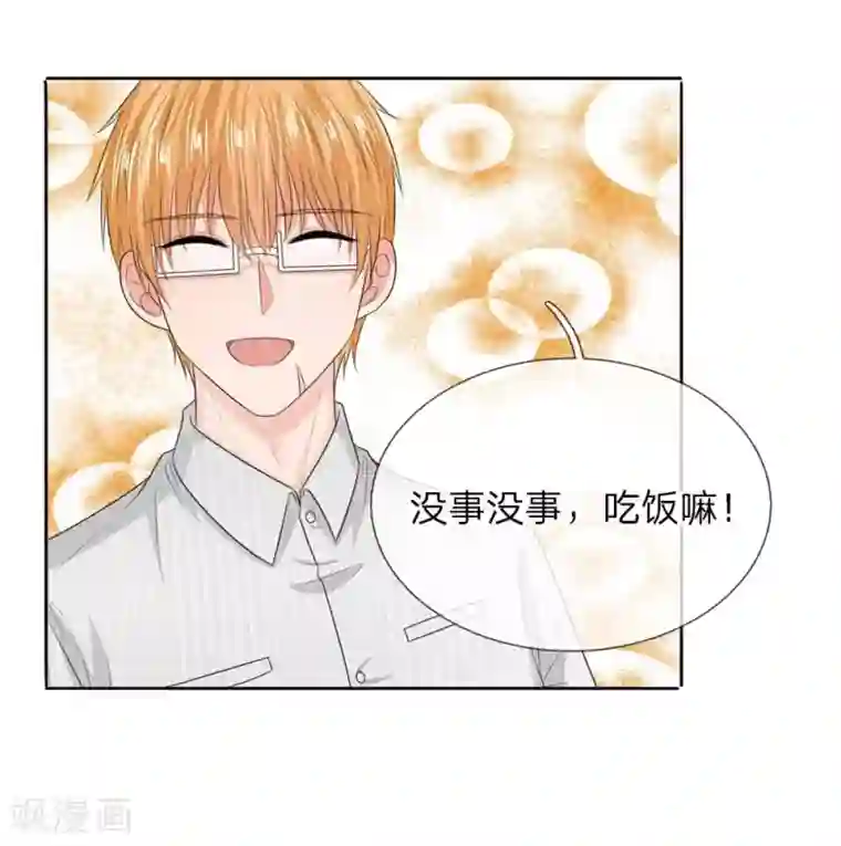 国民总裁爱上我第131话 温柔的大叔