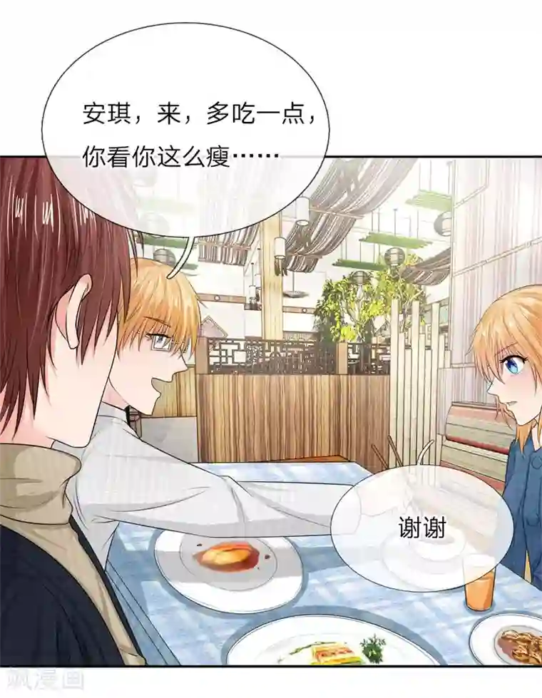 国民总裁爱上我第131话 温柔的大叔