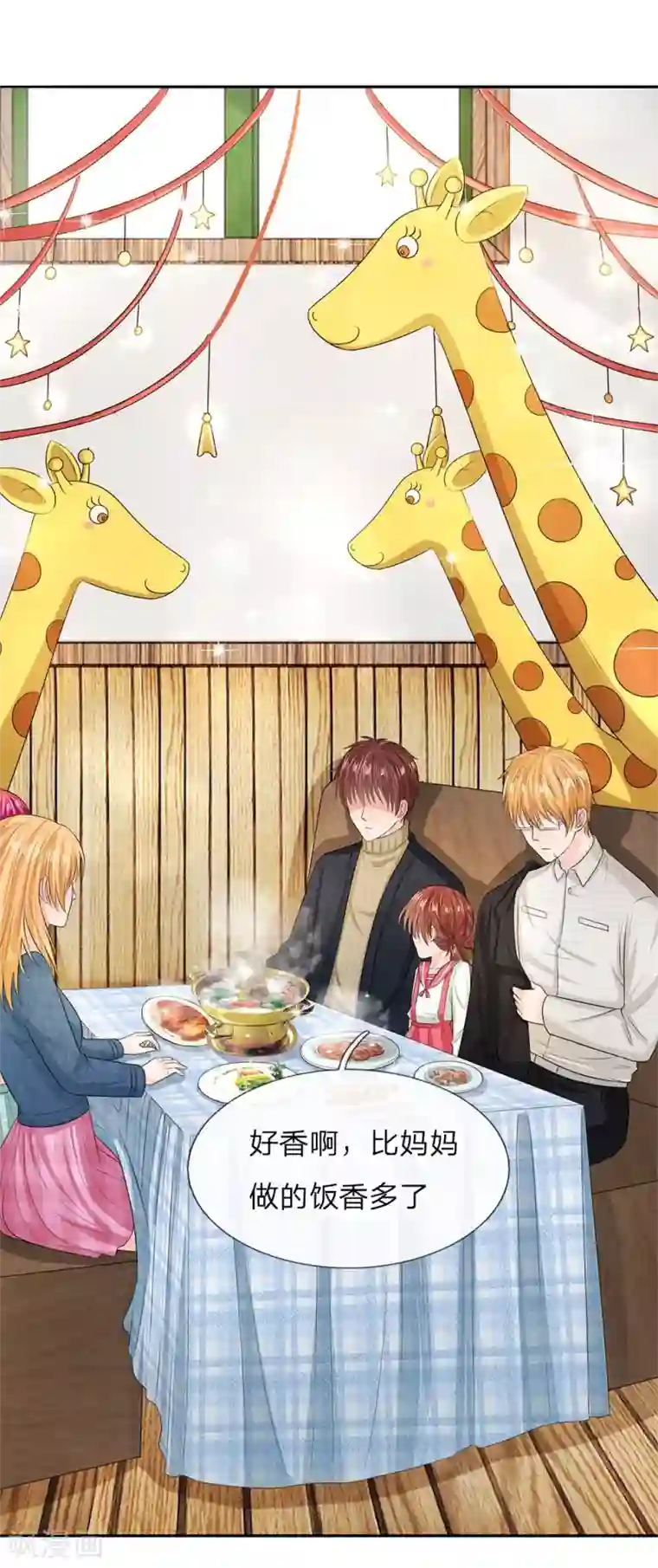 国民总裁爱上我第131话 温柔的大叔