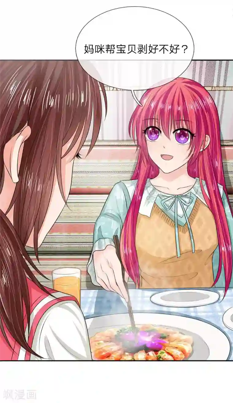 国民总裁爱上我第131话 温柔的大叔