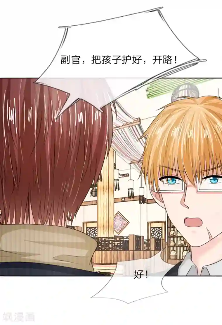 国民总裁爱上我第132话 都给我让开！