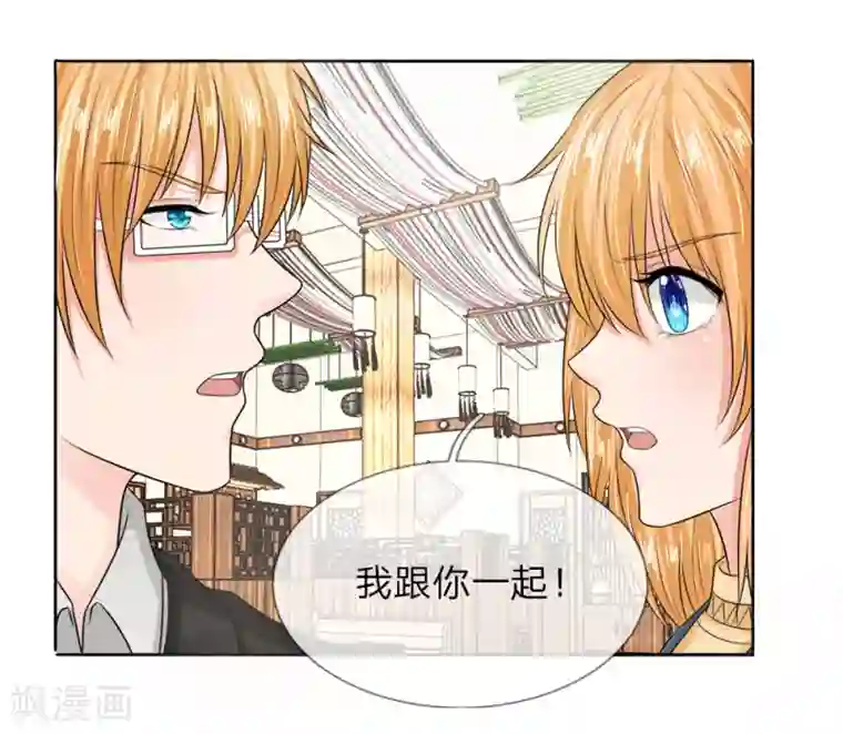 国民总裁爱上我第132话 都给我让开！