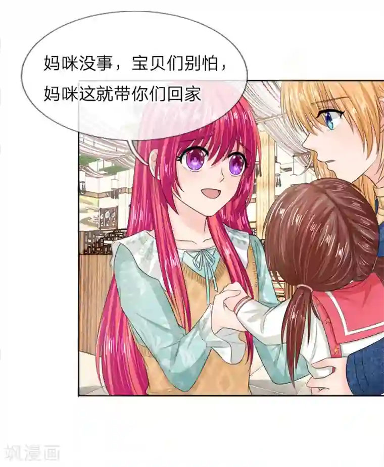 国民总裁爱上我第132话 都给我让开！