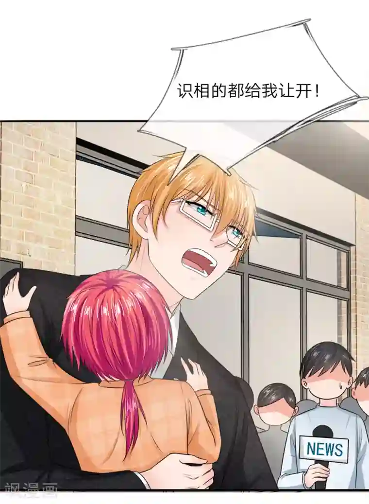 国民总裁爱上我第132话 都给我让开！