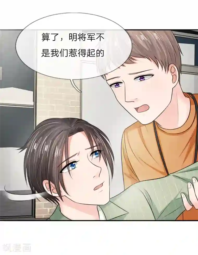 国民总裁爱上我第132话 都给我让开！