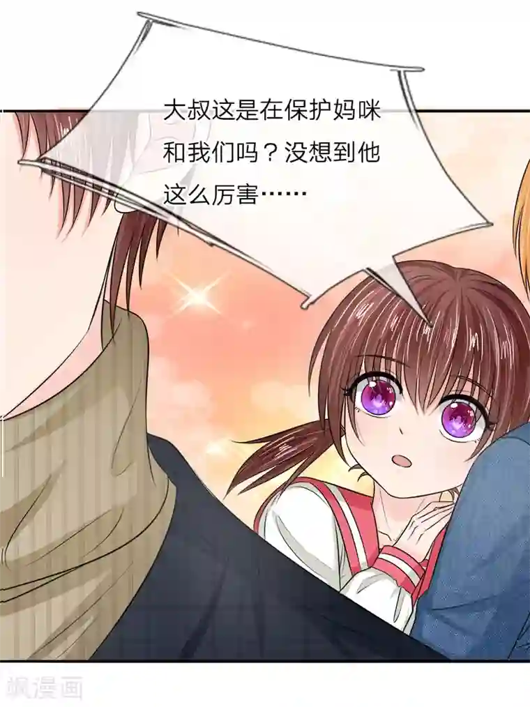 国民总裁爱上我第132话 都给我让开！