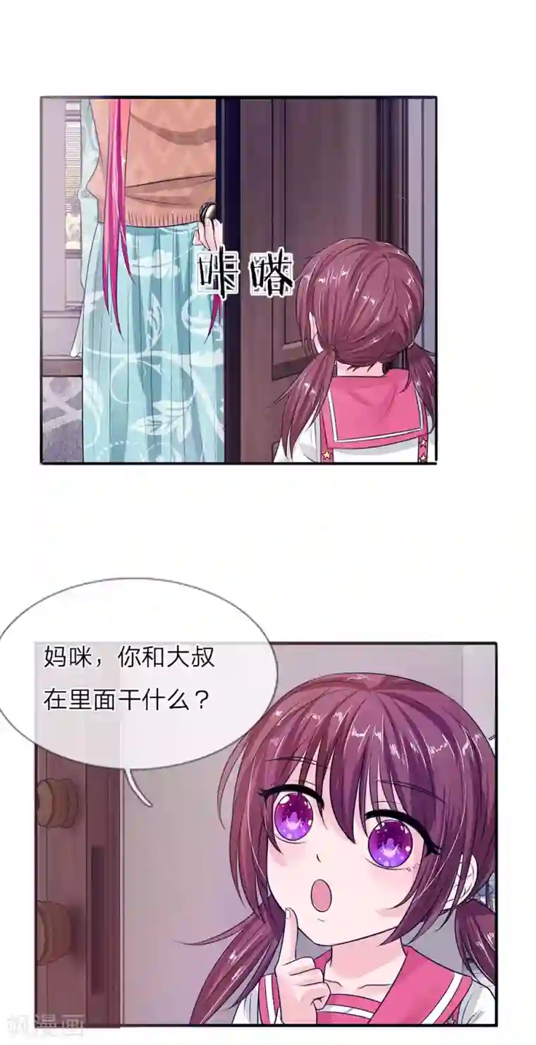 国民总裁爱上我第133话 孩子的父亲不是你