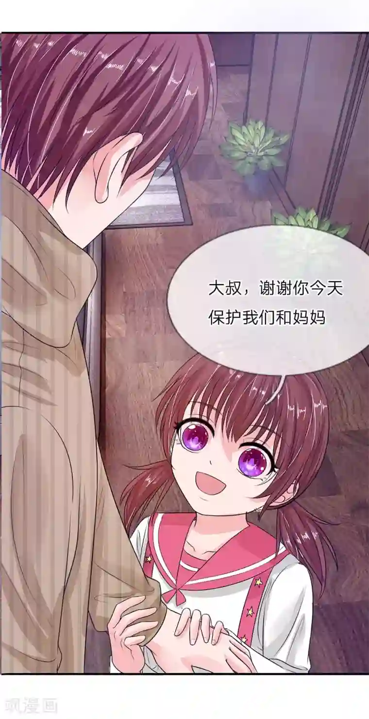 国民总裁爱上我第133话 孩子的父亲不是你