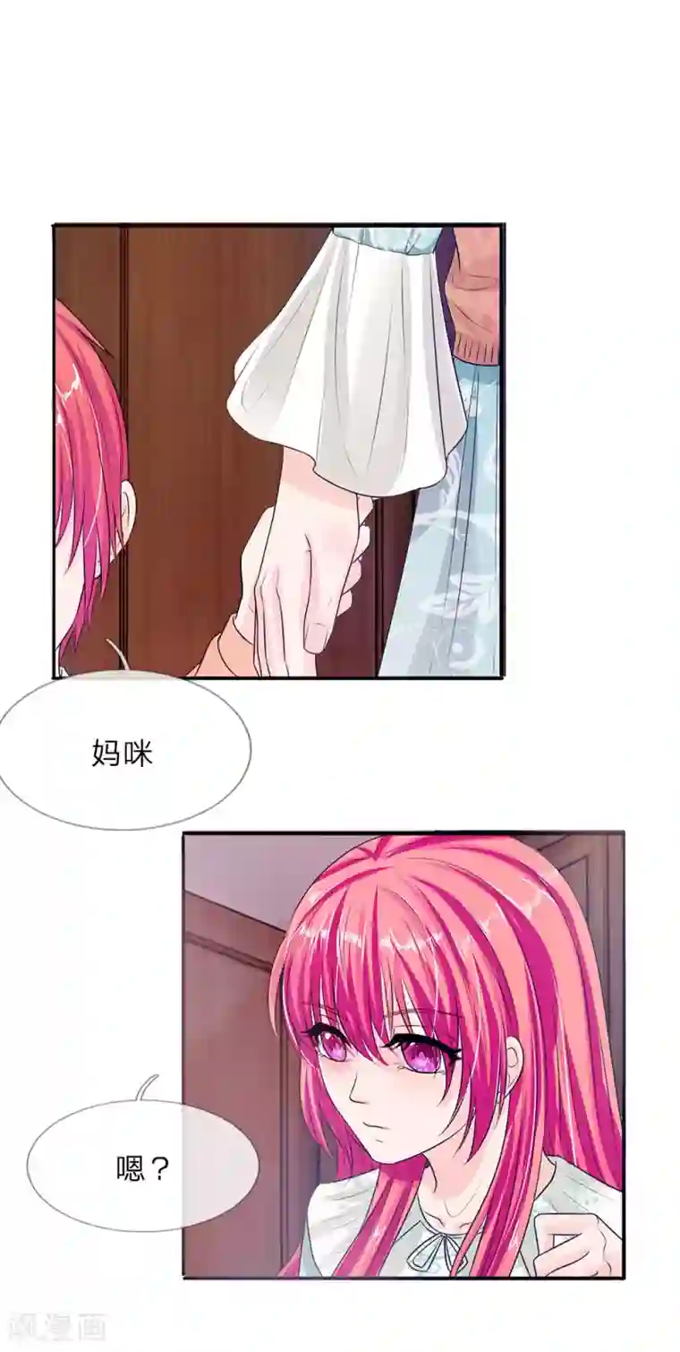 国民总裁爱上我第133话 孩子的父亲不是你