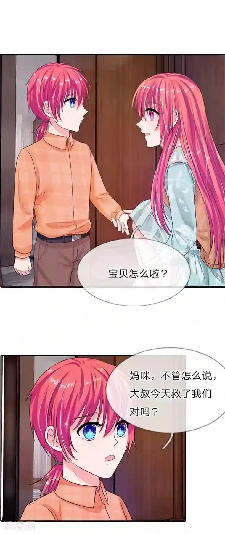 国民总裁爱上我第133话 孩子的父亲不是你