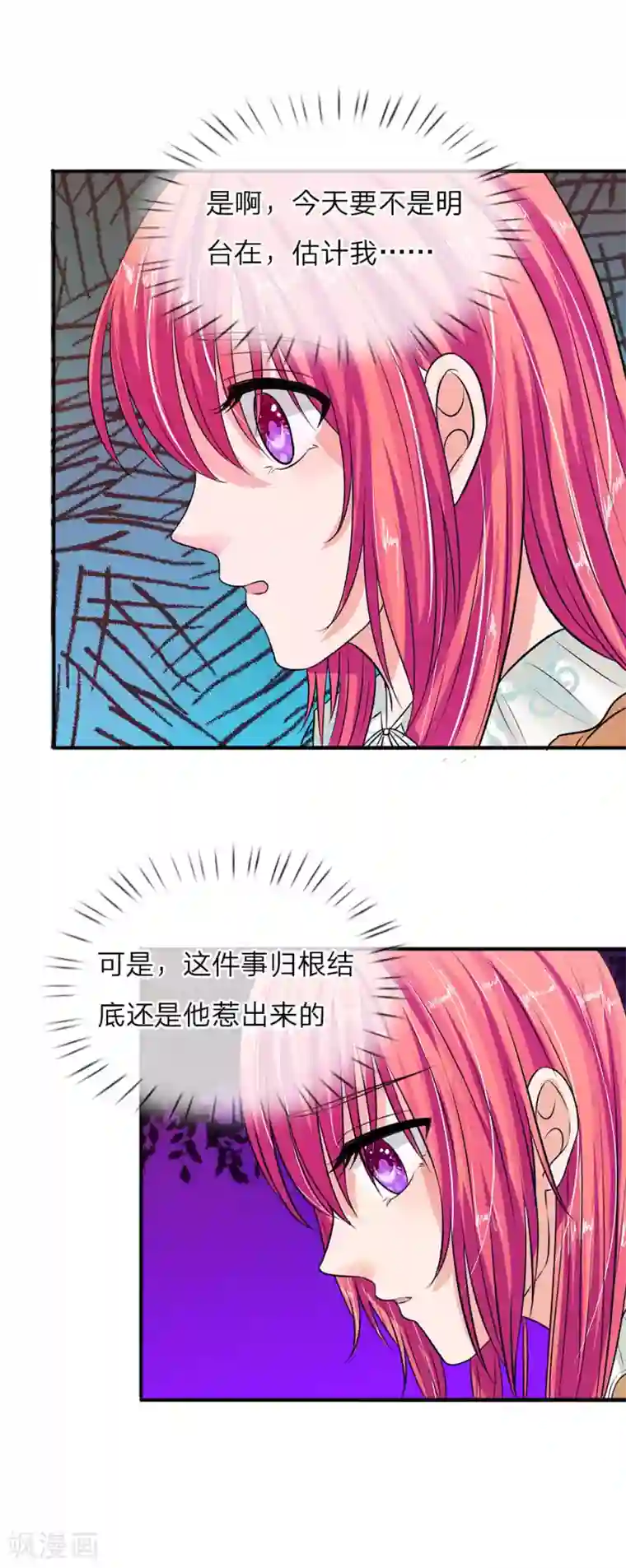 国民总裁爱上我第133话 孩子的父亲不是你