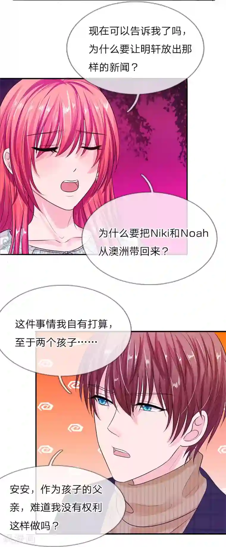 国民总裁爱上我第133话 孩子的父亲不是你