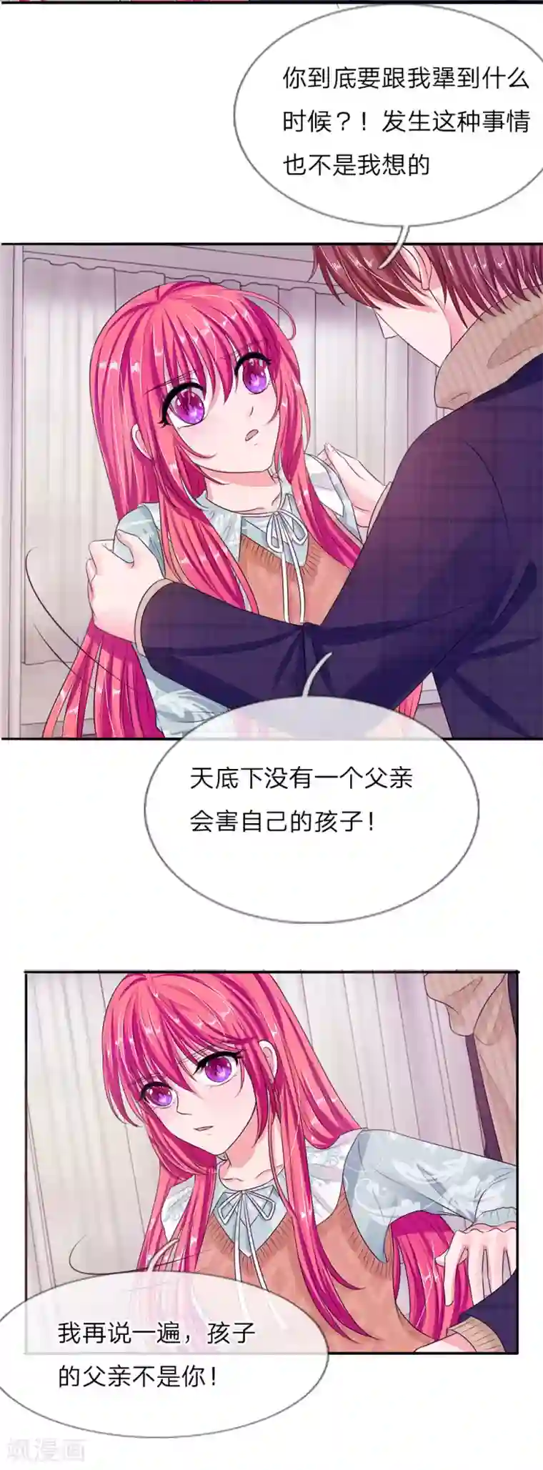 国民总裁爱上我第133话 孩子的父亲不是你