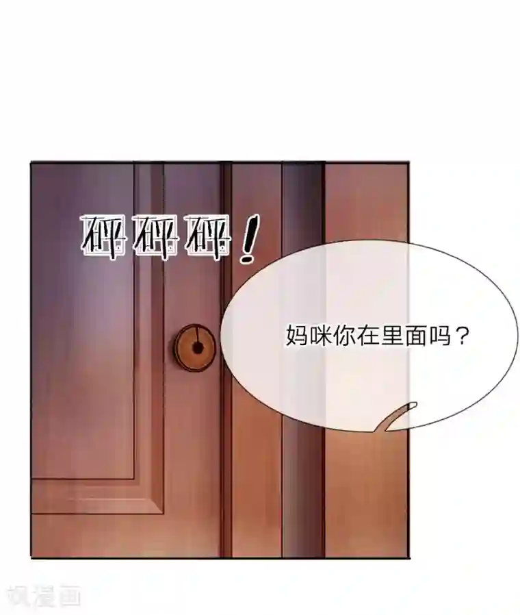 国民总裁爱上我第133话 孩子的父亲不是你