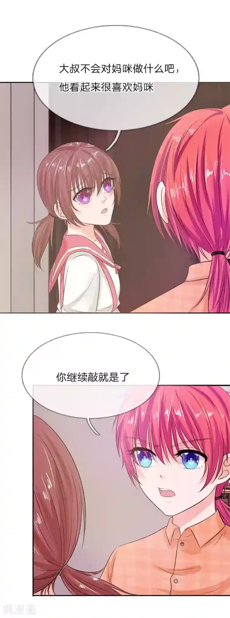 国民总裁爱上我第133话 孩子的父亲不是你